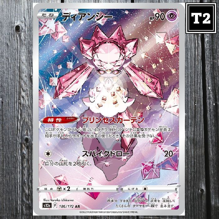 P-098／ポケカ(日本語)／ディアンシー (S12a 186/172)／AR(Art