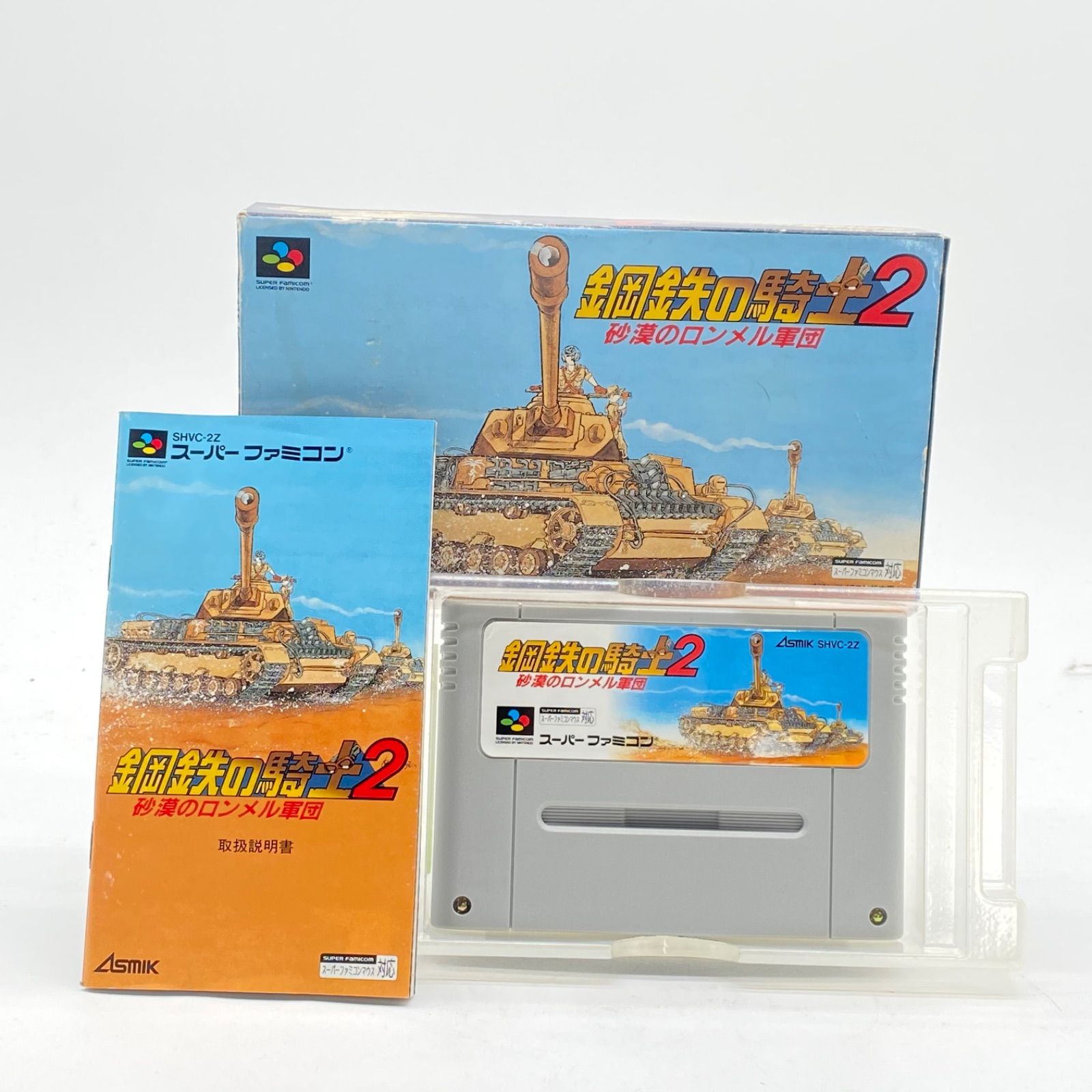 鋼鉄の騎士2 砂漠のロンメル軍団 [SUPER FAMICOM] 鋼鉄の騎士2 砂漠のロンメル軍団｜スーパーファミコン (SFC