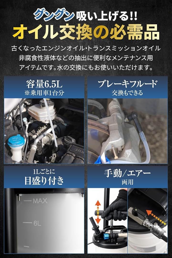 TOP QUALITY B＆G 国家整備士監修 グングン吸い上げる 手動 エアー両用 オイルチェンジャー6.5L 上抜き式 目盛り付き 第三者機関による強度試験実施ブレーキフルード交換もできる