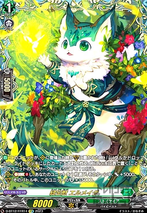 月の門番 ヴェイズルーグ(FFR)(DZ-BT07/FFR07)