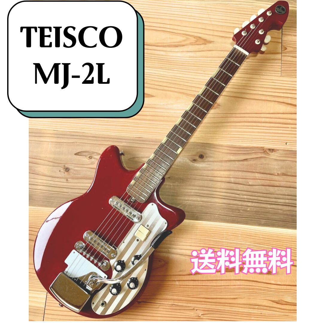 TEISCO MJ-2L テスコエレキギター 60年代ビンテージ 昭和レトロ 加山雄三 浮雲 - メルカリ