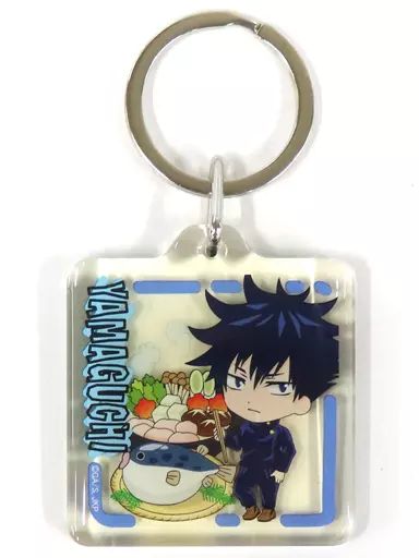 中古】雑貨 伏黒恵 ふぐ クリアキーホルダー 「呪術廻戦」 山口限定