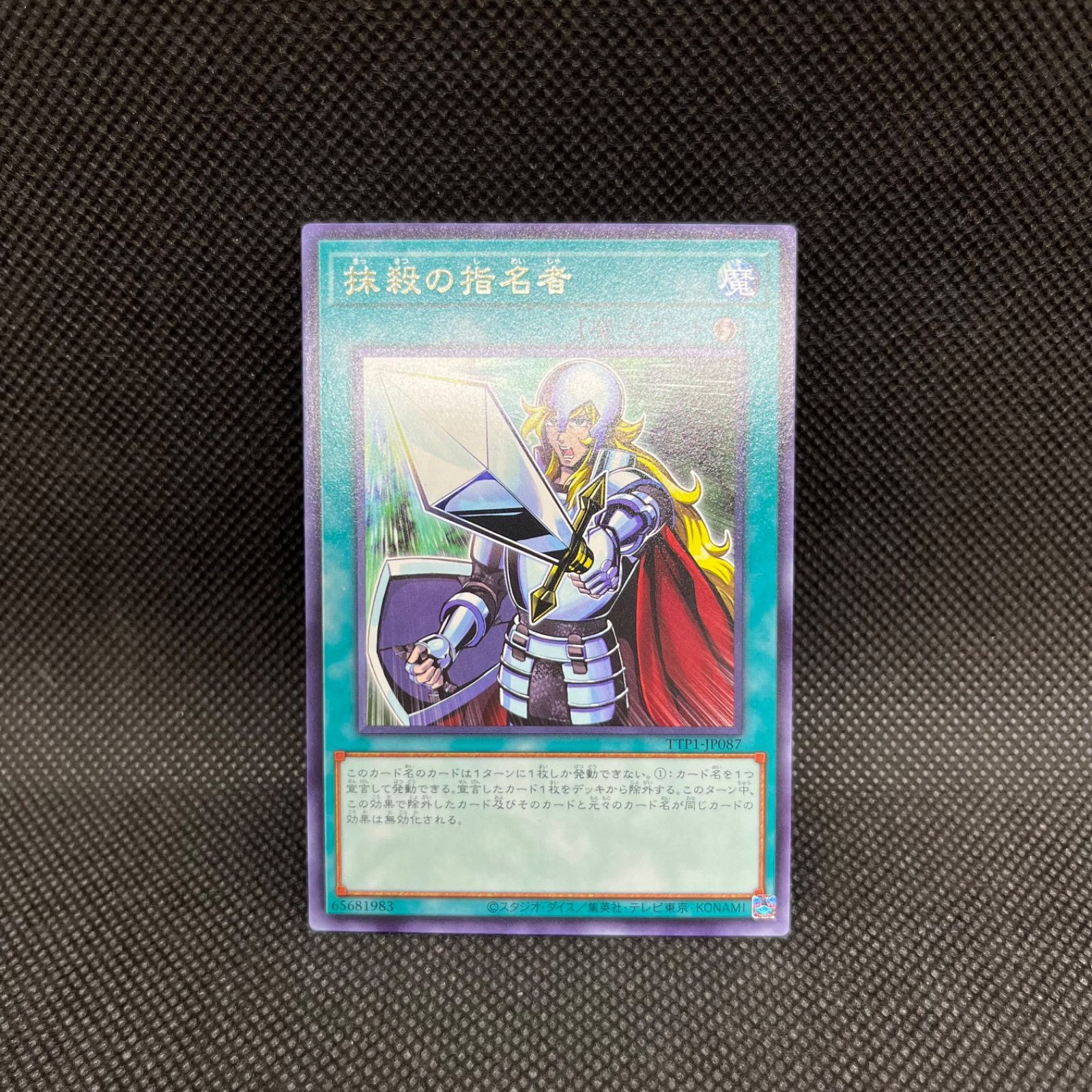 遊戯王 抹殺の指名者 レア - メルカリ