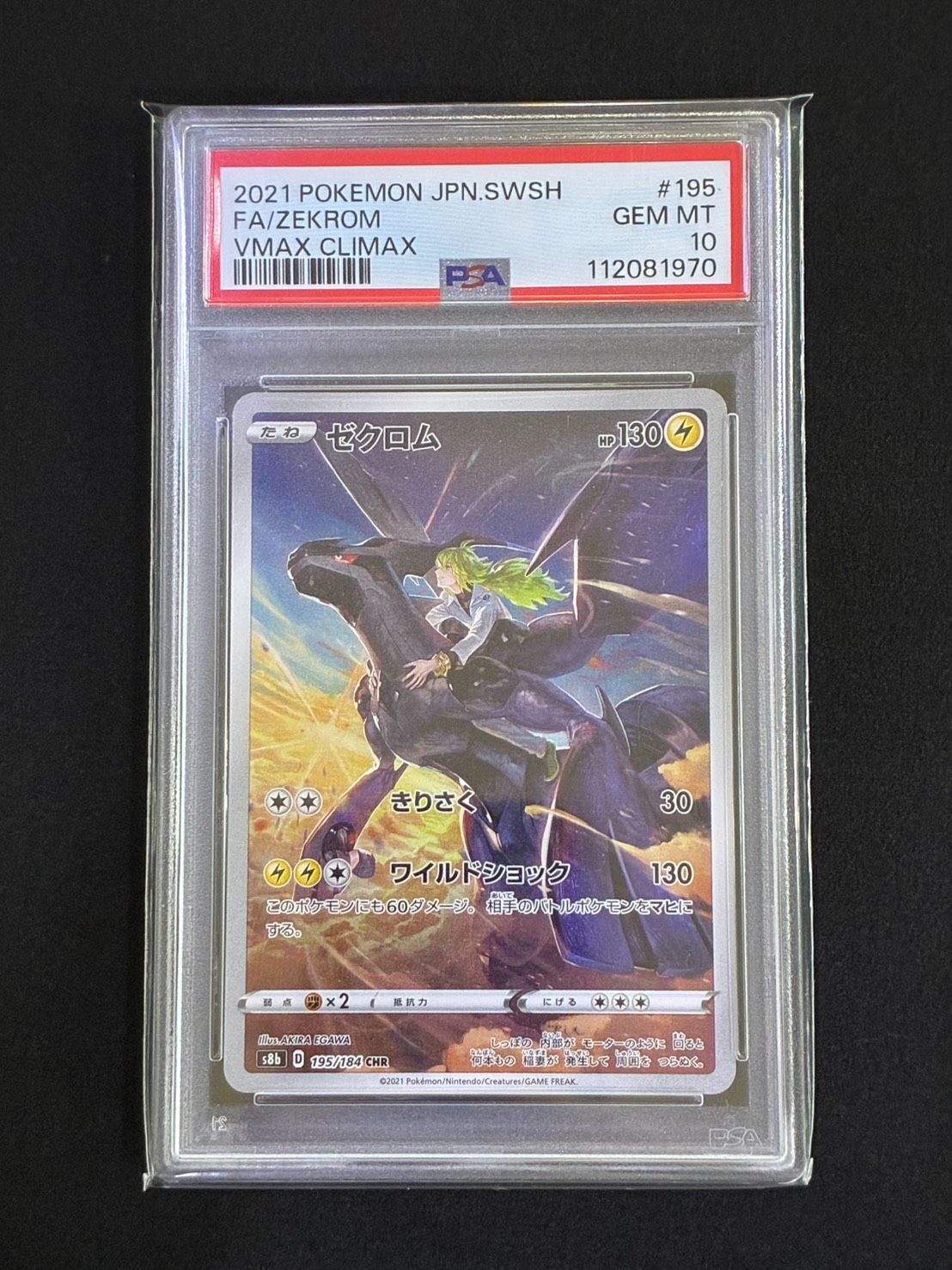 ゼクロム (N) CHR[s8b 195/184] PSA10 2枚セット ゼクロム (N) CHR[s8b 195/184] PSA10 2枚セット 連番 PSA 10