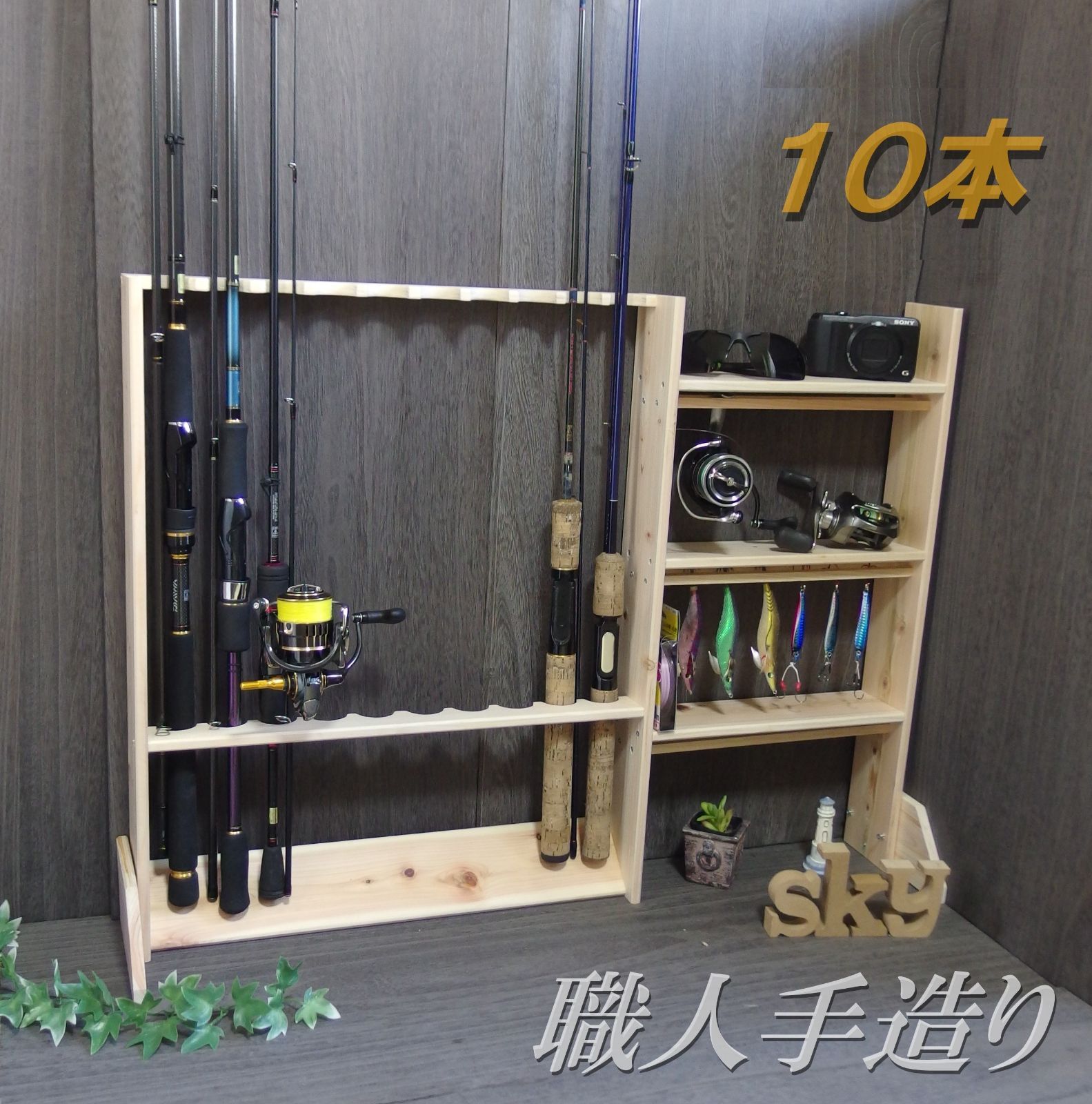 ロッドスタンド 8本　炙り加工 小物置き両側10段 国産ヒノキ製 完成品 ロッドスタンド 8本 両側リール&ルアースタンド国産ヒノキ製完成品