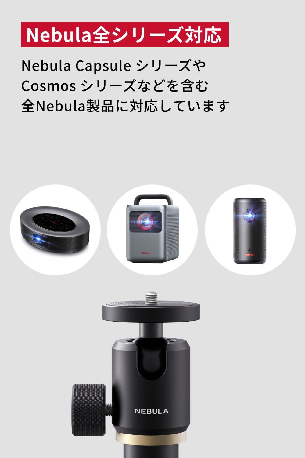 Nebula 公式フロアスタンド