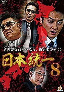 未使用品」日本統一8 [DVD] ショップ 新品ケース付き】日本統一 外伝