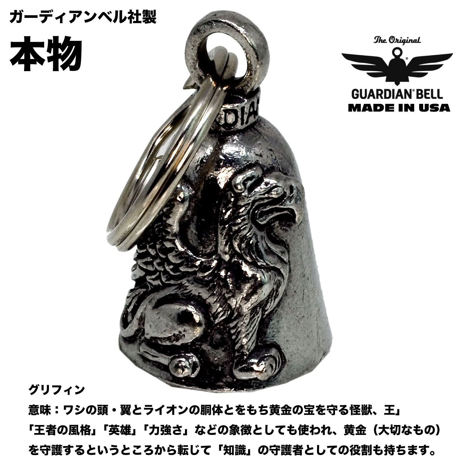 MADE IN USA】お守り 魔除け バイカー GUARDIAN BELL 米国ガーディアンベル社 直輸入 本物 新品 説明書付き ガーディアンベル  バイカーベル :AMGB-099 - メルカリ