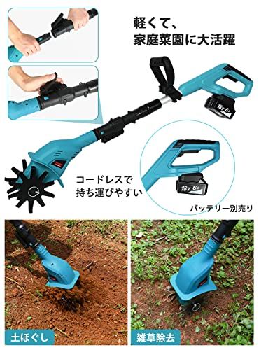 Mrupoo 充電式耕うん機 HY-9010 コードレス ミニ耕運機 家庭用 マキタ 