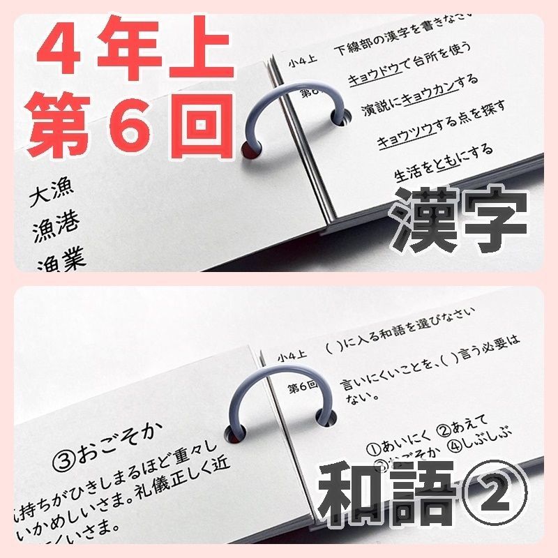 ○中学受験国語【4K2】予習シリーズ 漢字とことば 4年上 第11