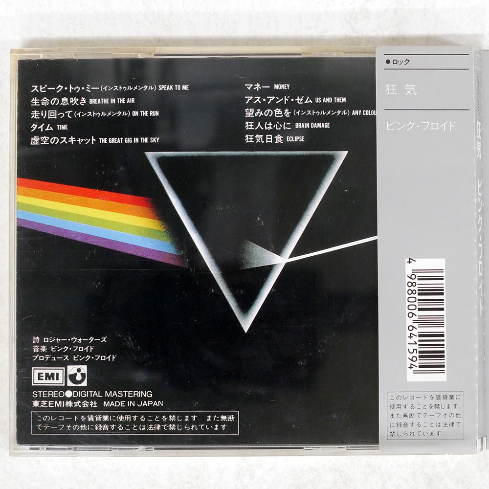 帯 国内盤 ピンクフロイド/狂気/EMI CP353017 CD □ - メルカリ 帯 国内盤 ピンクフロイド/狂気/EMI CP353017 CD □ - メルカリ