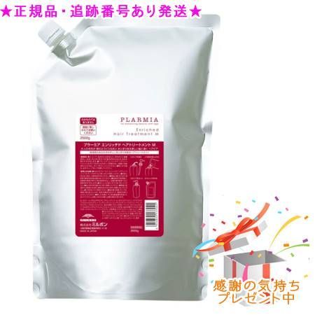 プラーミア エンリッチド トリートメント M 2500g(詰替え) MILBON ミルボン プラーミア エンリッチド トリートメント M 詰