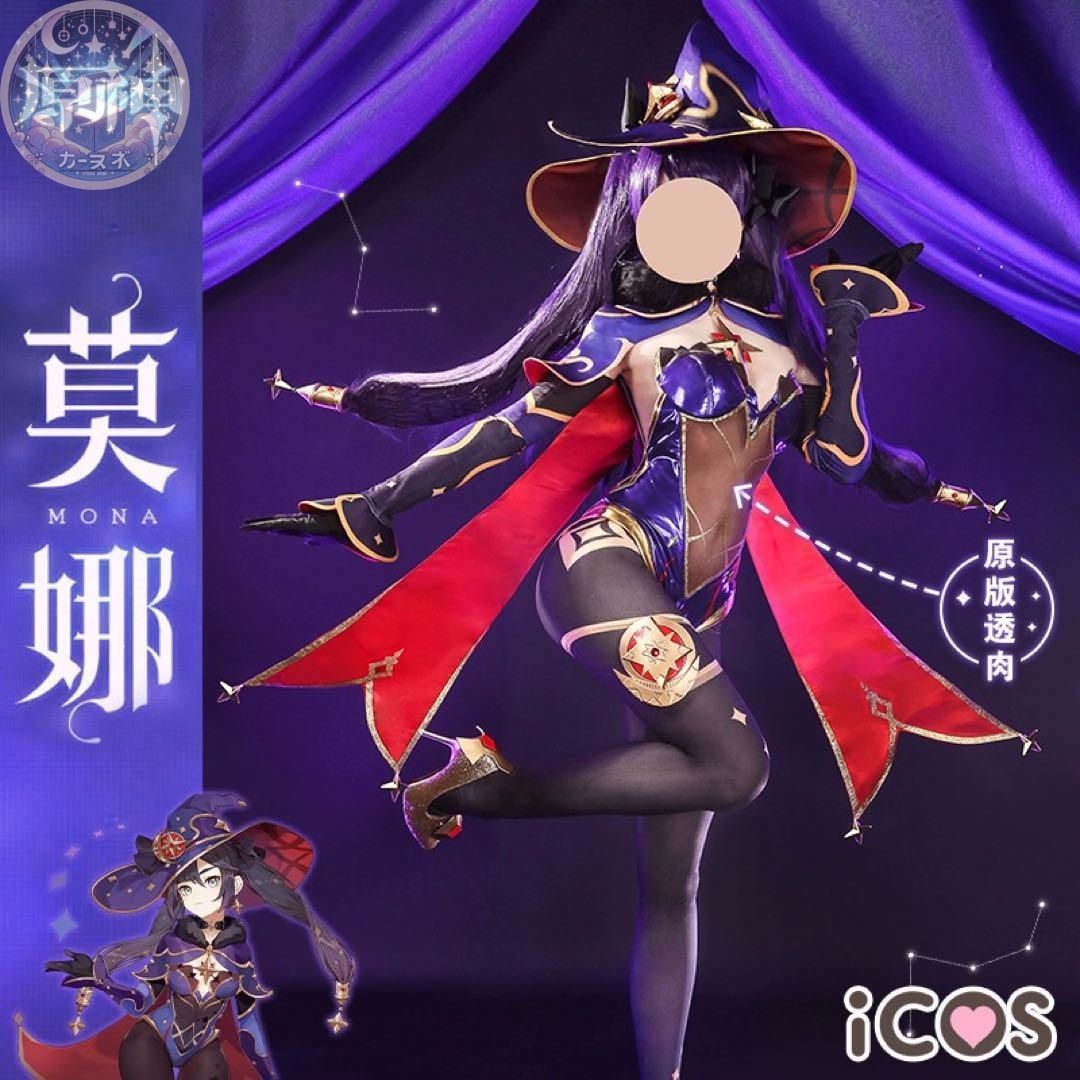 ICOS 原神 コスプレ 莫娜 モナ 衣装 ウィッグ 靴追加可 コスチューム ハロウィン仮装 イベント衣装 コスプレセット 高品質コスプレ 再現度高め