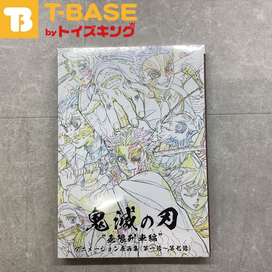 鬼滅の刃 無限列車編 注文 アニメーション原画集集(第一話〜