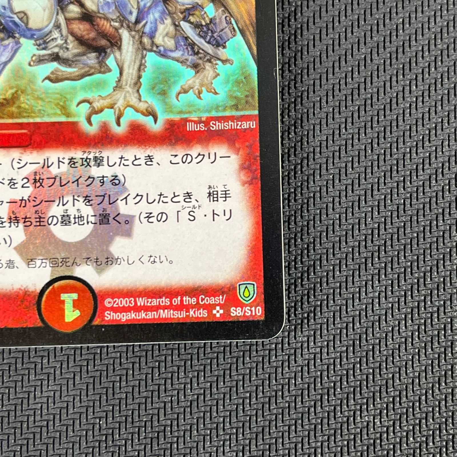 デュエマ ボルメテウス・ホワイト・ドラゴン スーパーレア DM06S8/S10
