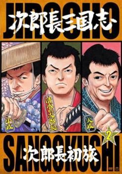 〈東映55キャンペーン第12弾〉続次郎長三国志 Amazon.co.jp: ＜東映55キャンペーン第12弾＞次郎長三国志 甲州