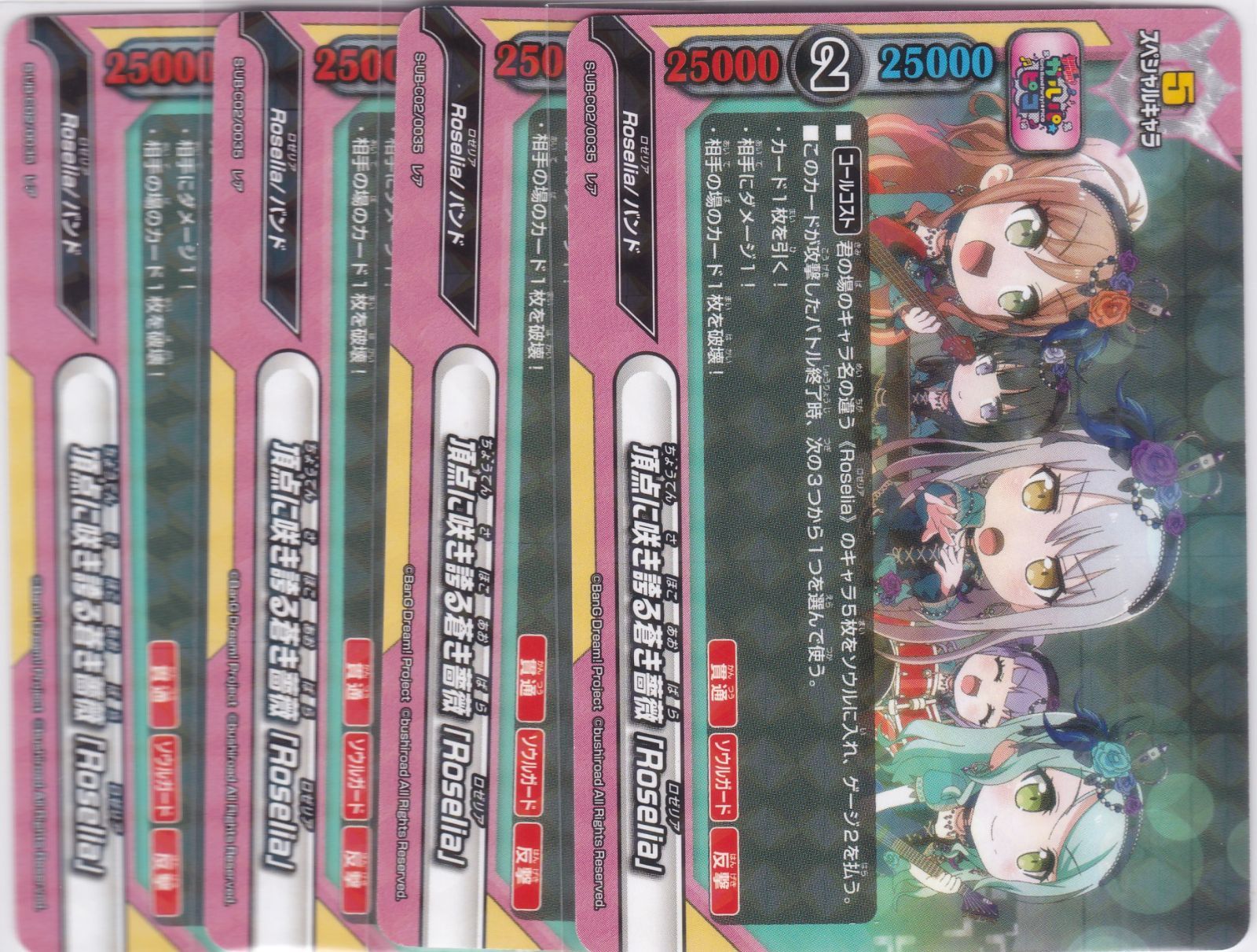 頂点に咲き誇る蒼き薔薇「Roselia」 4枚 レア S-UB-C02 BanG Dream