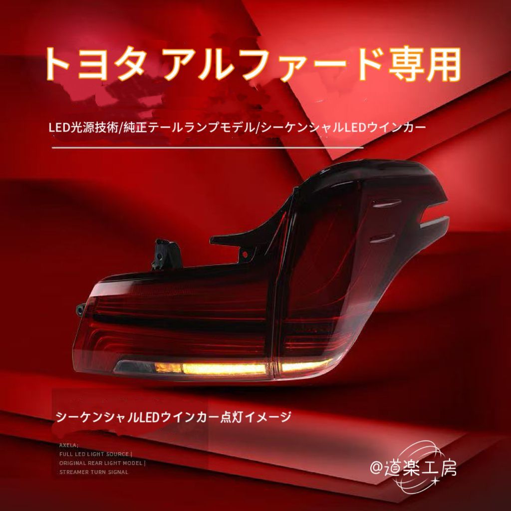 テールランプアセンブリ用 LEDデイライト＆ダイナミックターンシグナル改造キット