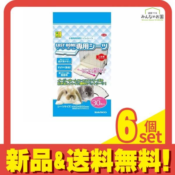 三晃商会 イージーホーム シーツ 小動物用トイレシート 30枚入 6個セット