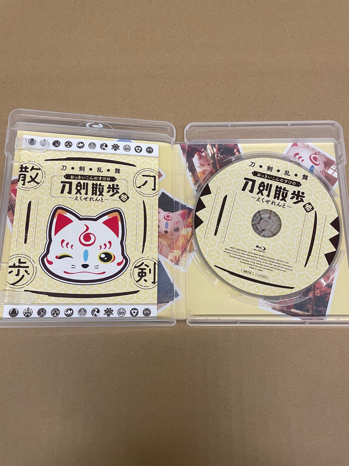 Blu-ray 刀剣乱舞 おっきいこんのすけの刀剣散歩 参～えくせ