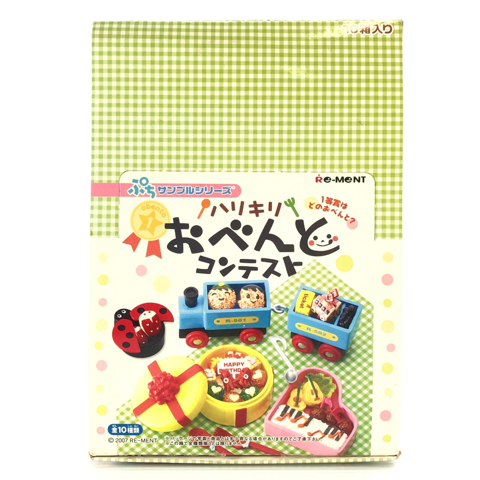 リーメント ハリキリおべんとコンテスト【全10種類】