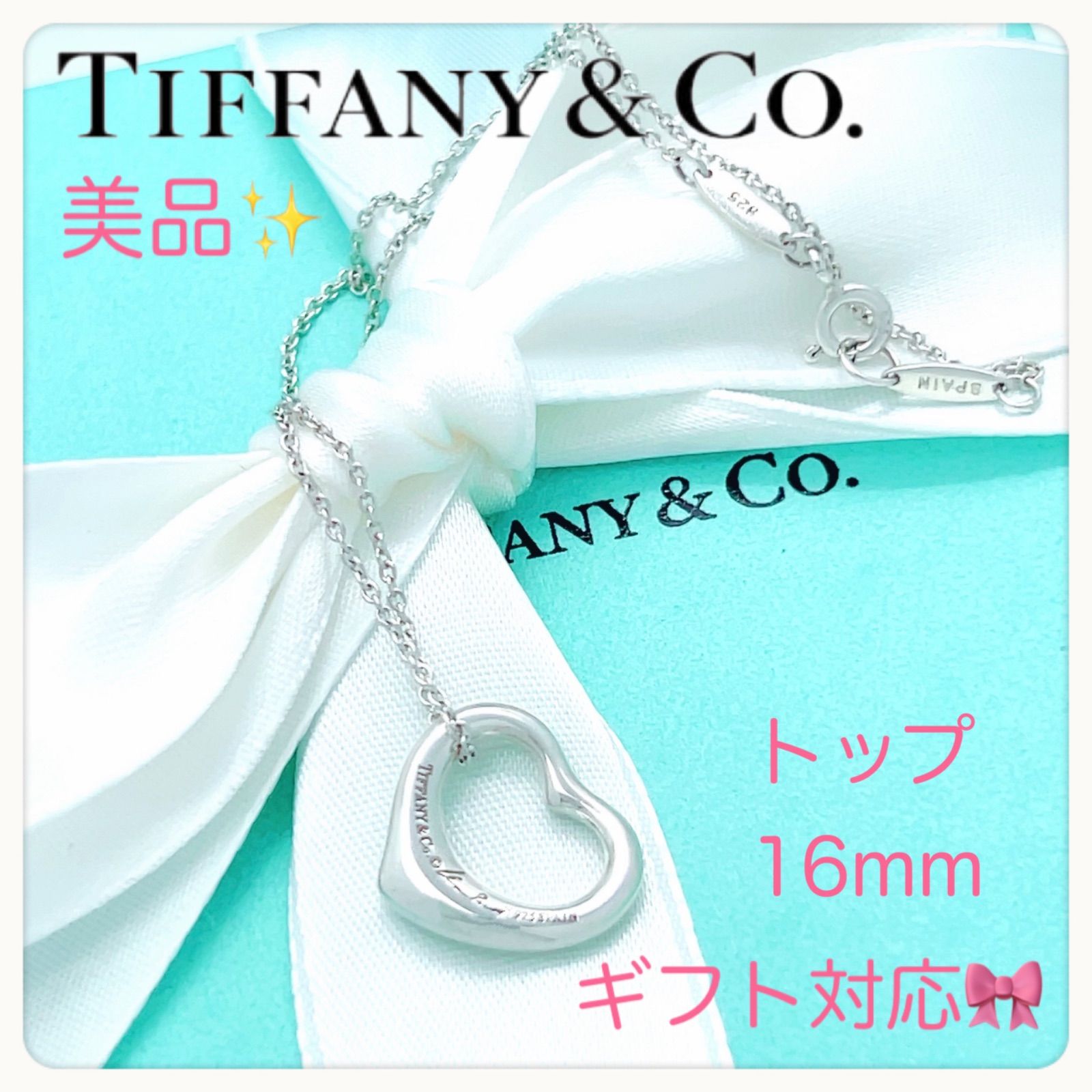 美品✨Tiffanyティファニーオープンハートネックレス ペンダント16mm