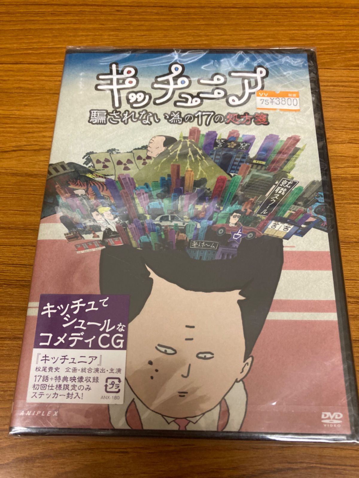 キッチュニア　〜騙されない為の17の処方箋