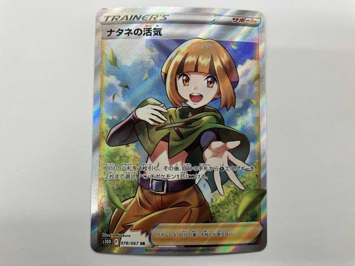 ナタネの活気(078/067) SR ポケモンカードゲーム - メルカリ