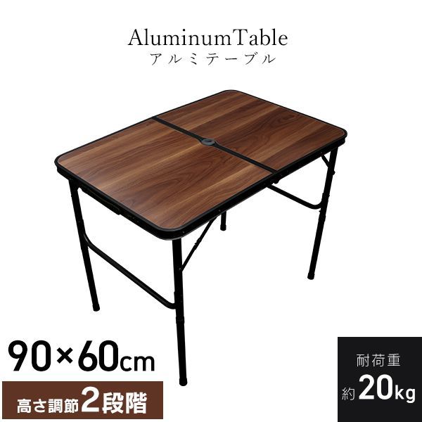 60×90cm】アウトドア テーブル 折りたたみ 90cm 高さ調節 木目調