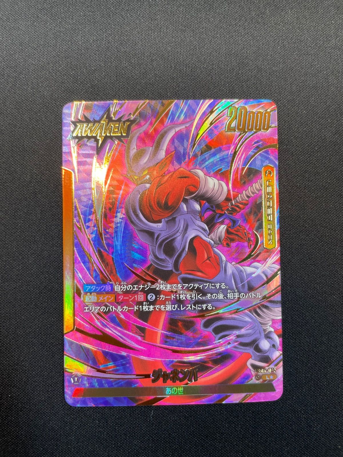 ドラゴンボールフュージョンワールド ジャネンバLパラレル