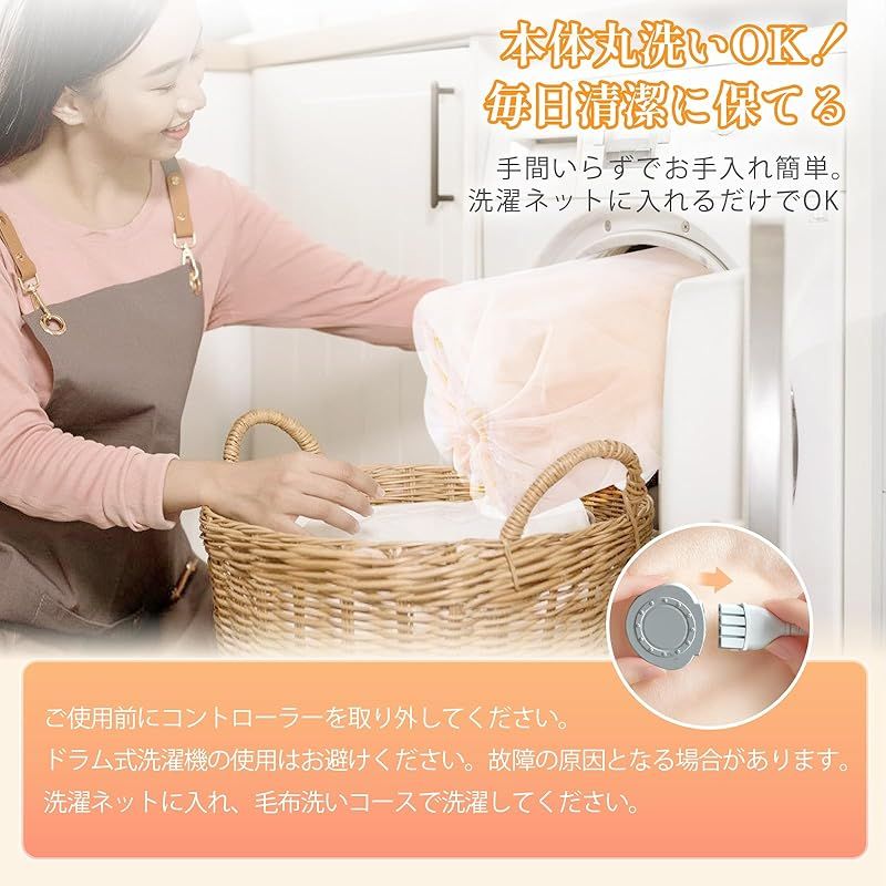 丸洗い可 タイマー機能