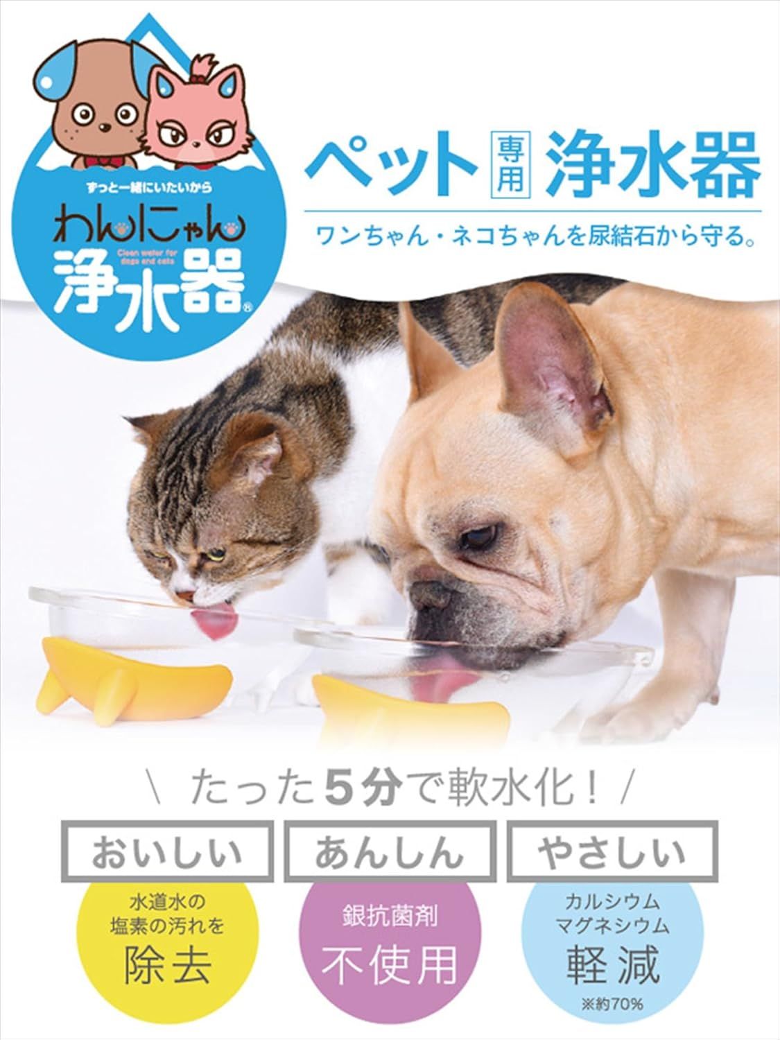 イーテック わんにゃん浄水器