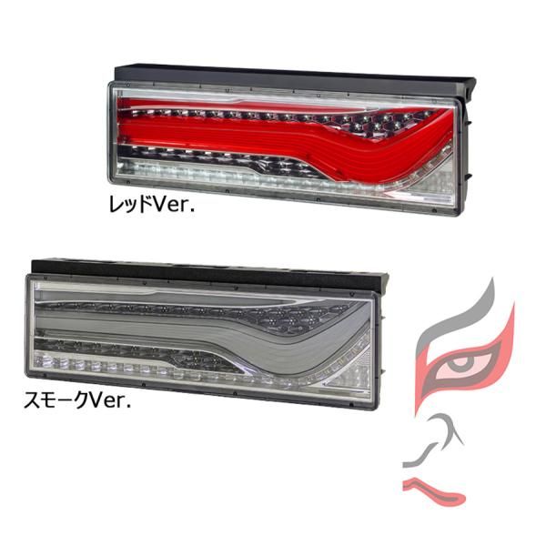 未使用　KOITO トラック用　LEDテールスモーク　シーケンシャル　歌舞伎 トラック用 オール LED テールランプ テールライト 歌舞伎デザイン