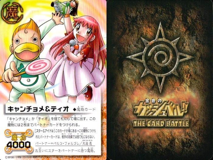 ux204 カード まとめ ガッシュベル バルドフォルス キャンチョメ