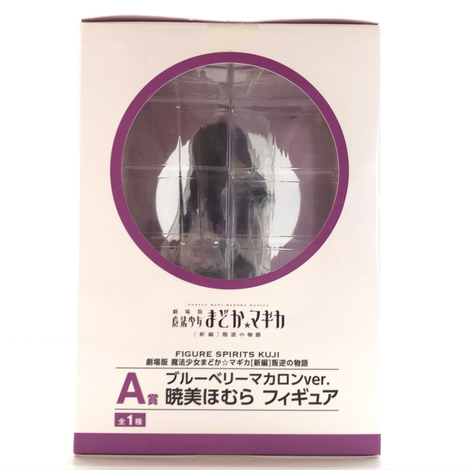 劇場版魔法少女まどか☆マギカ A賞 ブルーベリーマカロンver. 暁美ほむら BANDAI SPIRITS フィギュア ブルーベリーマカロンver.暁美ほむら