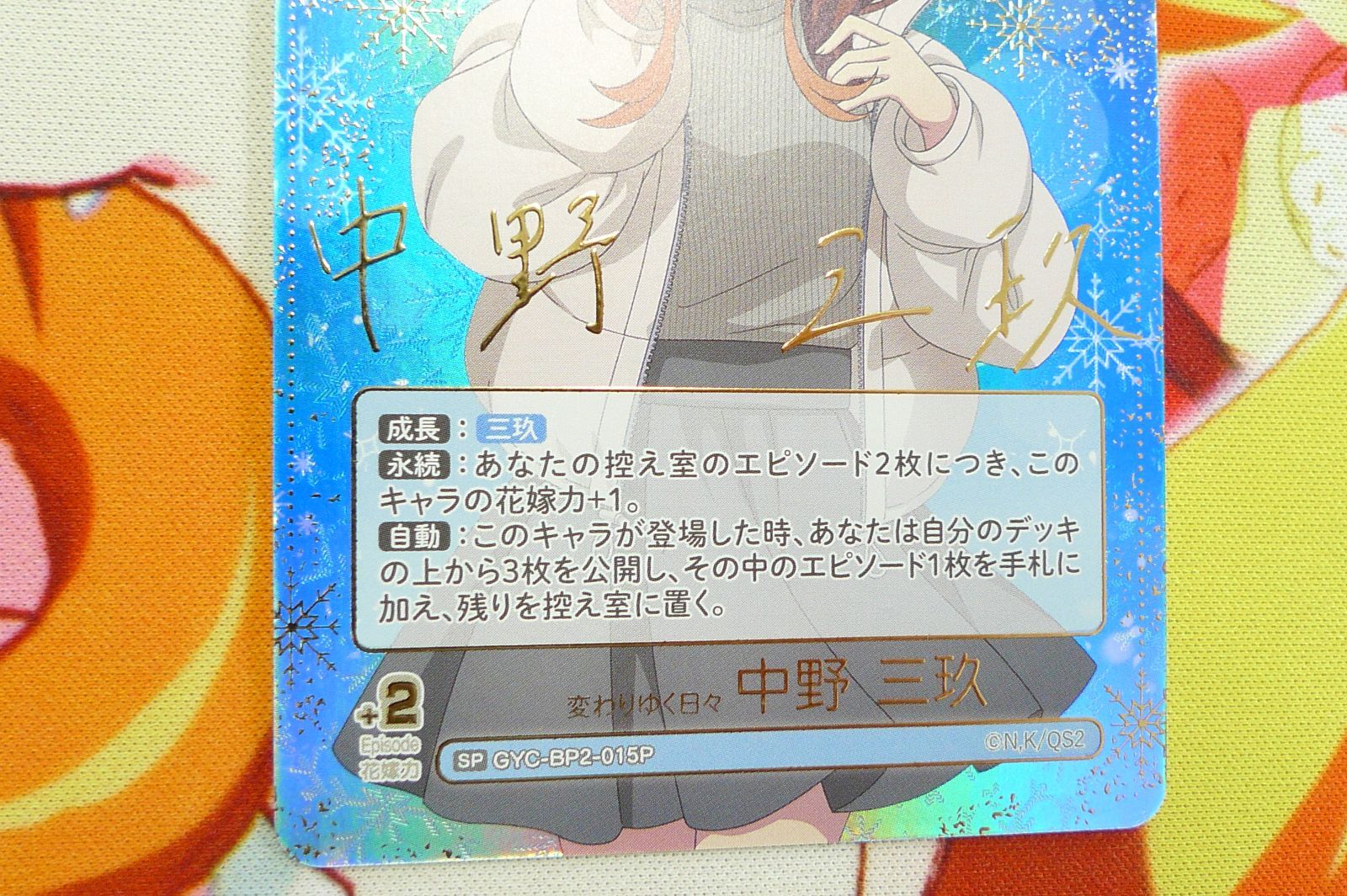 五等分の花嫁 CARDGAME 変わりゆく日々 中野 三玖 SP GYC-BP2 五等分の花嫁 CARDGAME 変わりゆく日々 中野 三玖 SP GYC-BP2