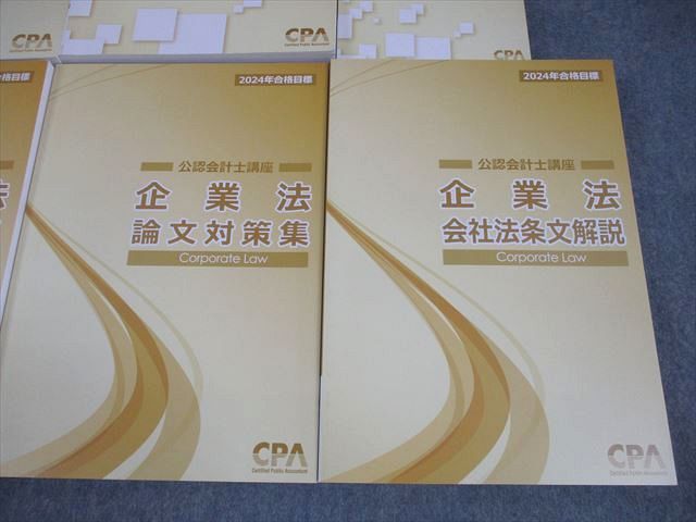 CPA会計学院 公認会計士講座 企業法 テキスト/短答対策問題集など 2024年合格目標 未使用品多数 計8冊★ 160L4D CPA会計学院 公認会計士講座 企業法 テキスト/短答対策問題集