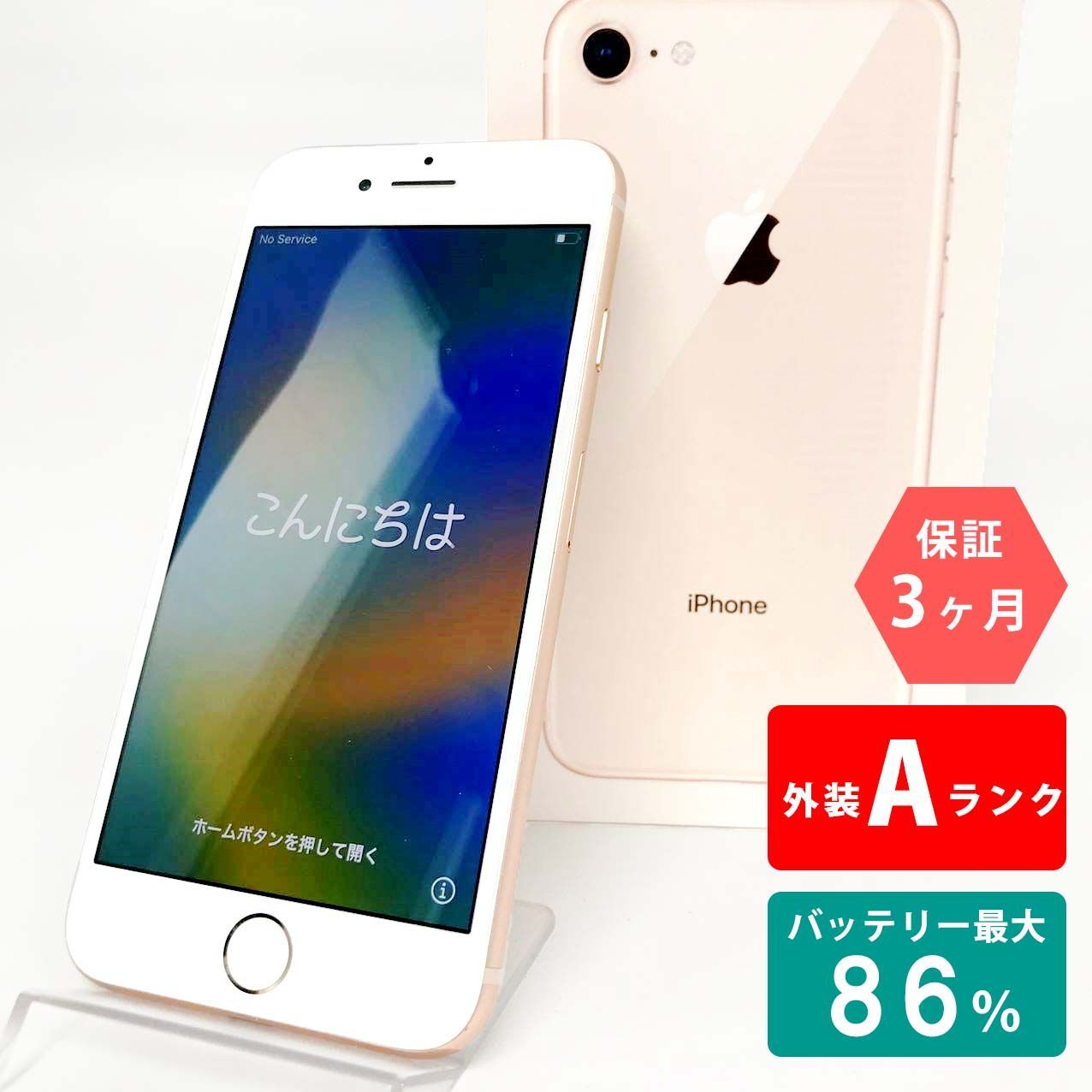 特記事項超美品 SIMフリー iPhone8 64GB ゴールド