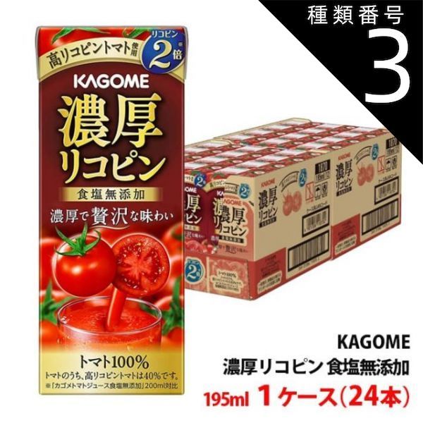 カゴメ トマトジュース 食塩無添加 200ml×96本(4ケース)【送料無料※一