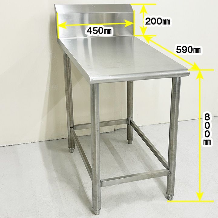 作業台 バックガードあり 幅450×奥行650×高さ800(BG+200)mm 中古 厨房機器 板金 - メルカリ