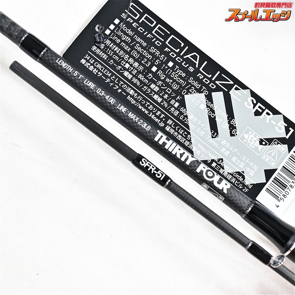 【サーティフォー】 34 スペシャライズ 51 SFR-51 THIRTY-FOUR