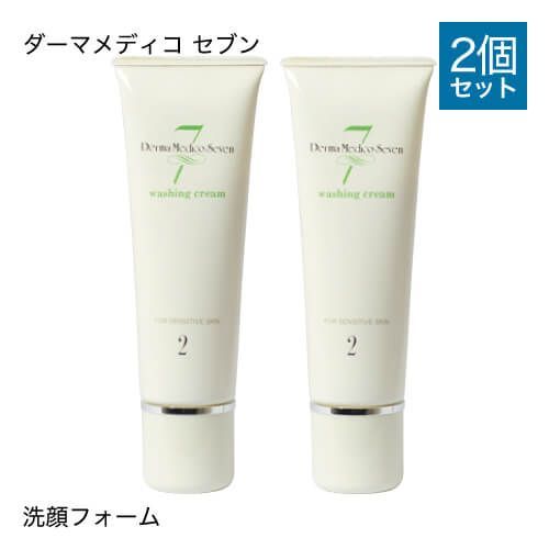 正規販売店 ダーマメディコ セブンウォッシングクリーム 120g 2個セット 洗顔料 敏感肌 無香料 無着色 ノンアルコール derma medico 宅配便