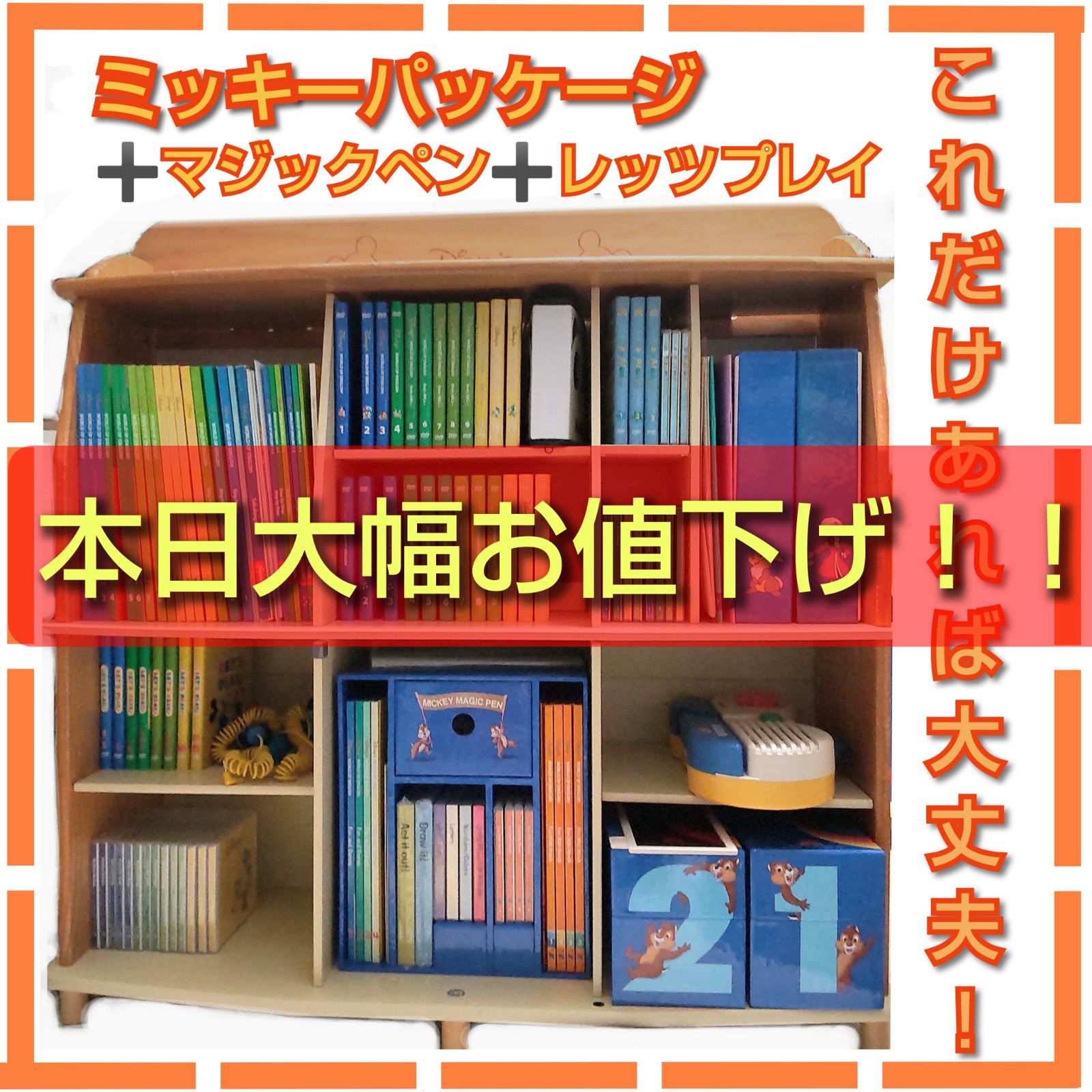 お買い得?!!】ディズニー英語システム ミッキーパッケージ +マジック 