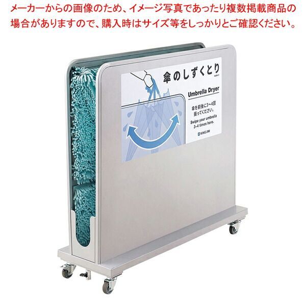 傘のしずくとり KASA10