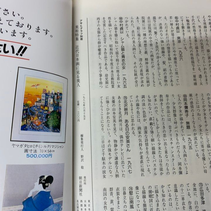 □03)【1点限り!】アサヒグラフ別冊 まとめ売り約90冊大量セット/朝日