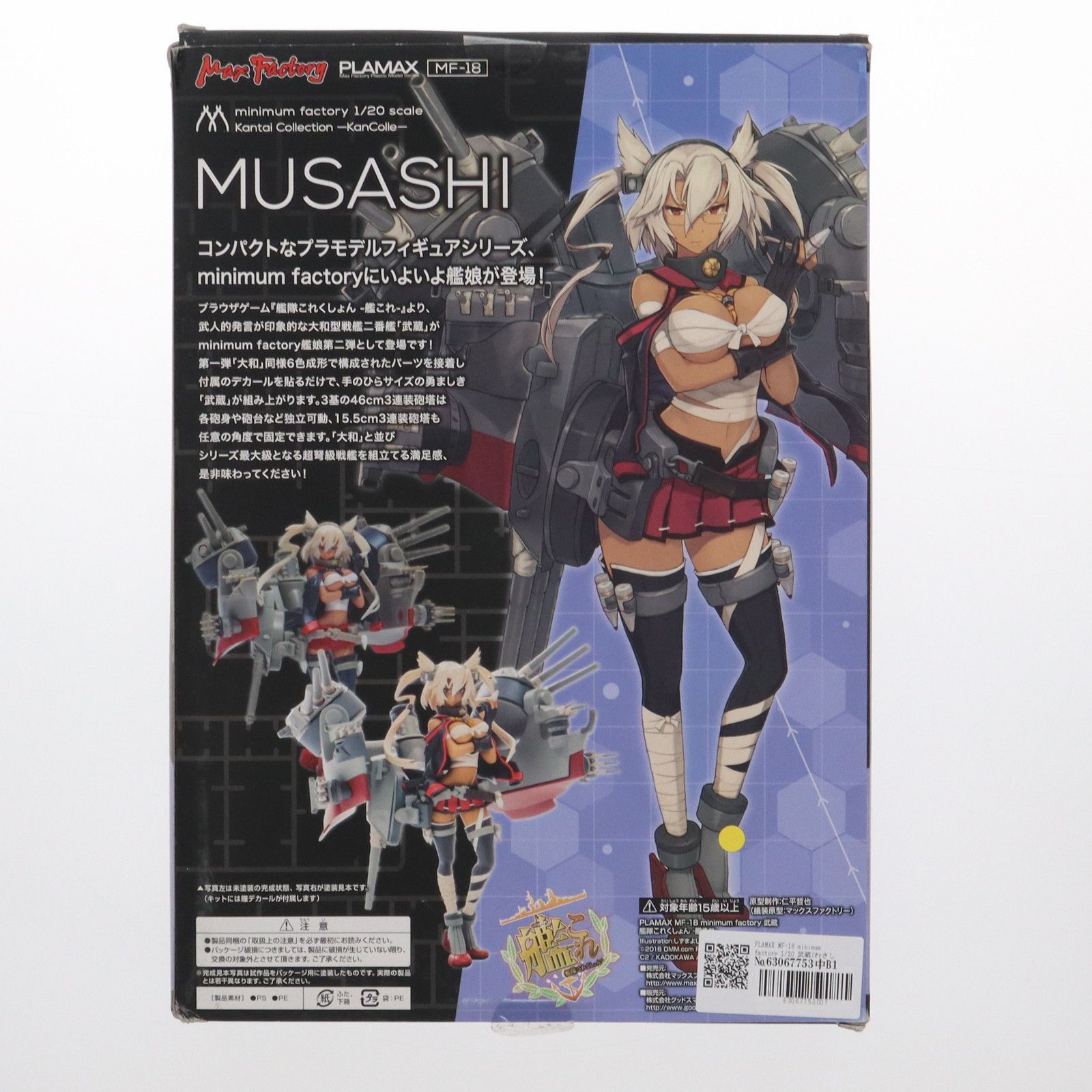 PLAMAX MF-18 minimum factory 1/20 武蔵(むさし) 艦隊これくしょん