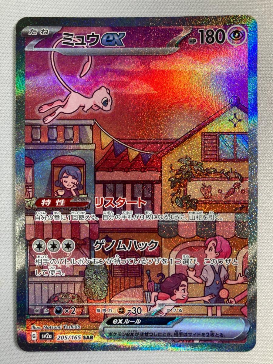 ミュウex SAR ポケモンカード 株式会社クリーチャーズ様 ポケモン