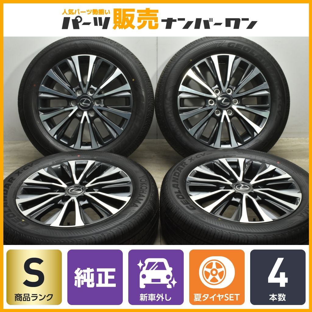 新車外し 美品 バリ溝】レクサス LX600 純正 20in 8J +55 PCD139.7 ヨコハマ ジオランダー X-CV G057  265/55R20 ランドクルーザー300 - メルカリ