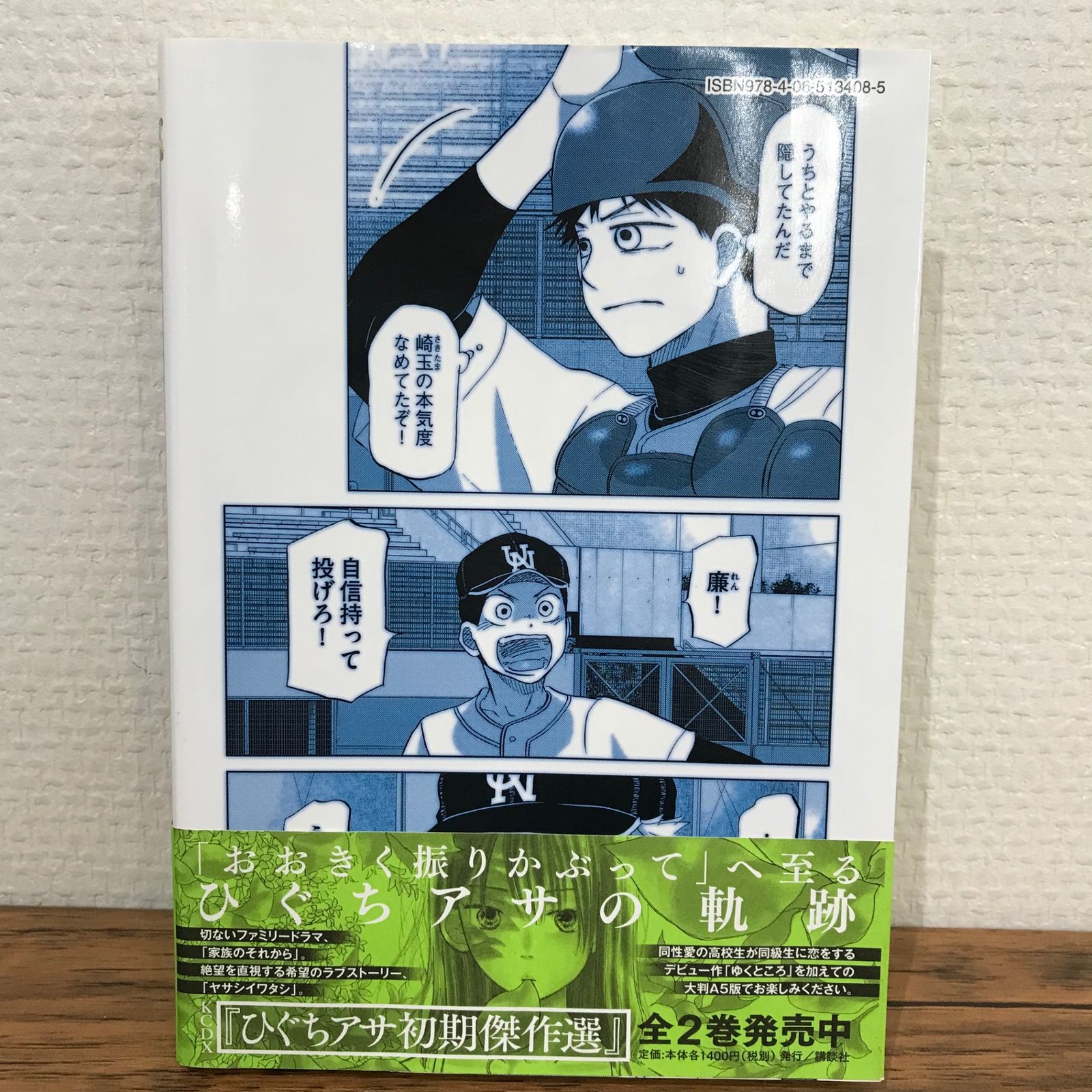 おおきく振りかぶって ひぐちアサ [1-30巻/以下続] 初版】おおきく振りかぶって 30巻/ひぐちアサ/GF-0225011444-YP
