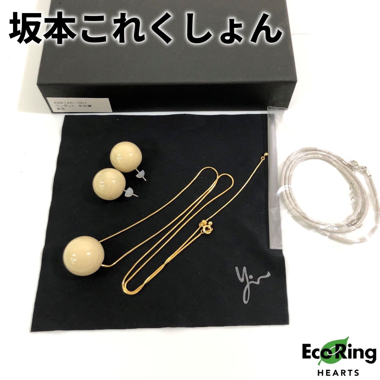 坂本これくしょん ピアス ペンダント セット 木の実 素色 和木